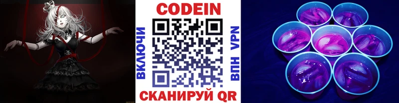 Кодеиновый сироп Lean Purple Drank  shop состав  Россошь  цены наркотик 